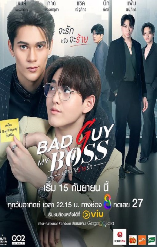 2024年泰国电视剧《我的“坏”老板》全12集