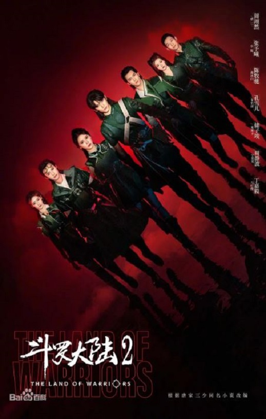 2024年国产大陆电视剧《斗罗大陆之燃魂战》全38集