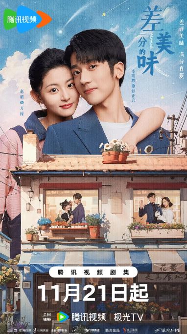 2024年国产大陆电视剧《差一分的美味》全24集