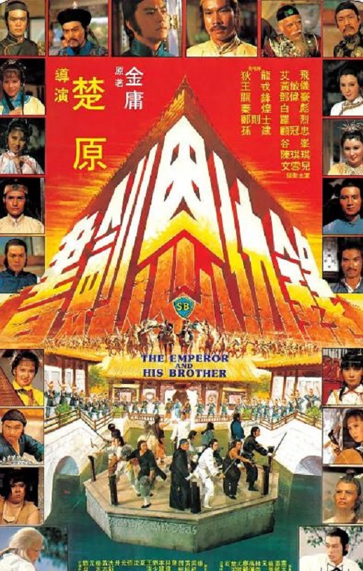 1981年中国香港经典动作片《书剑恩仇录》蓝光国语中字 [迅雷BT磁力免费下载]