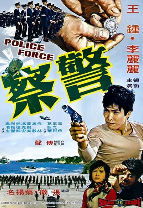 1973年中国香港经典动作片《警察》蓝光国语中字 [迅雷BT磁力免费下载]