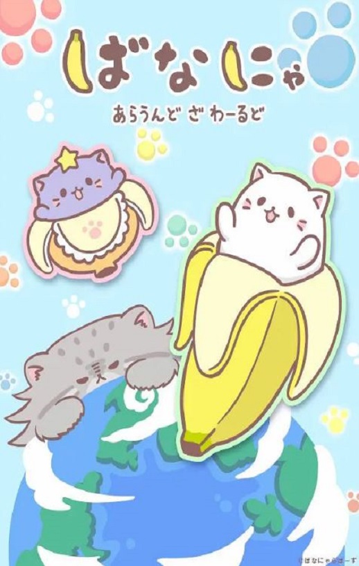 2024年日本动漫《香蕉喵游世界》全13集