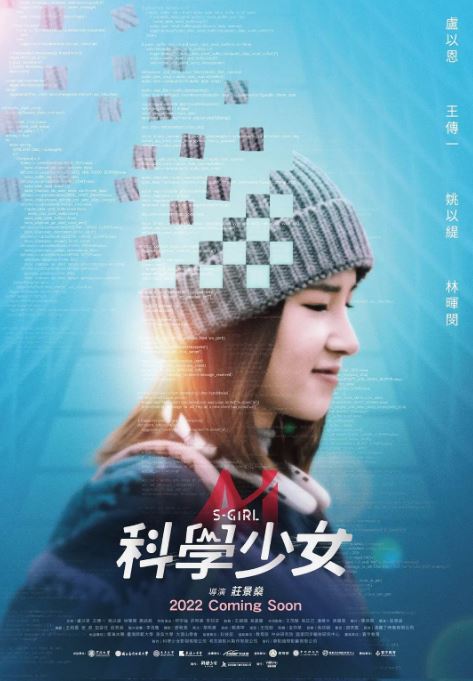 2022年中国台湾剧情片《科学少女》HD国语中字 [迅雷BT磁力免费下载]