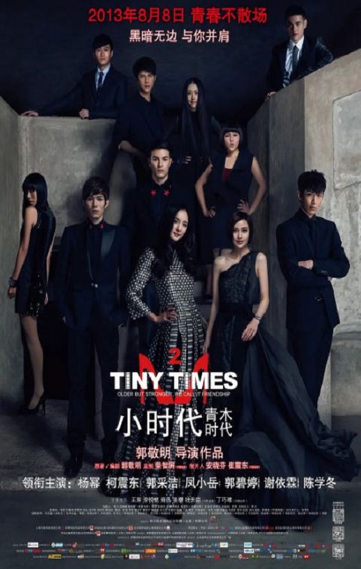 2013年国产经典喜剧片《小时代2：青木时代》蓝光国语中字 [迅雷BT磁力免费下载]