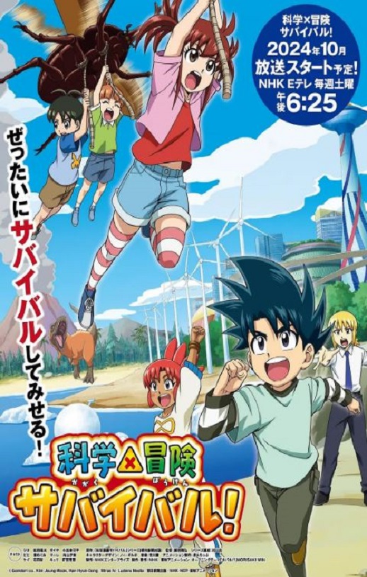 2024年日本动漫《科学漫画求生》全3集