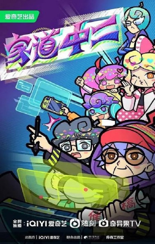 2024年国产动漫《家道中二》全120集