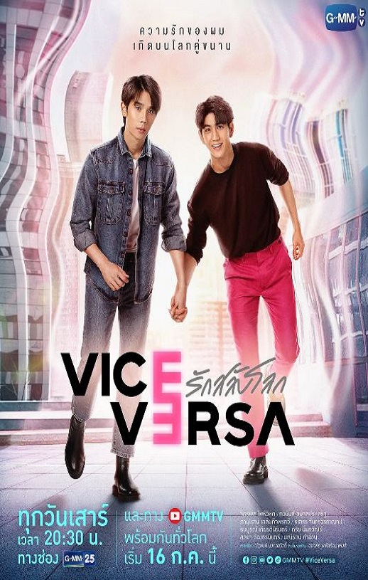 2022年泰国电视剧《反之亦爱》全12集