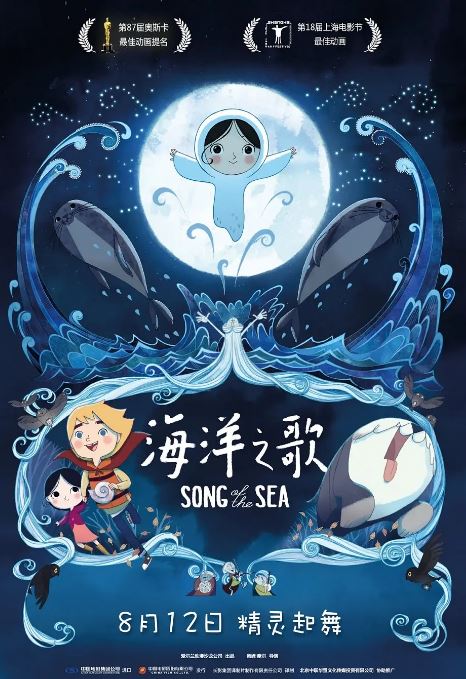 2014年爱尔兰经典奇幻片《海洋之歌》蓝光中英双字 [迅雷BT磁力免费下载]