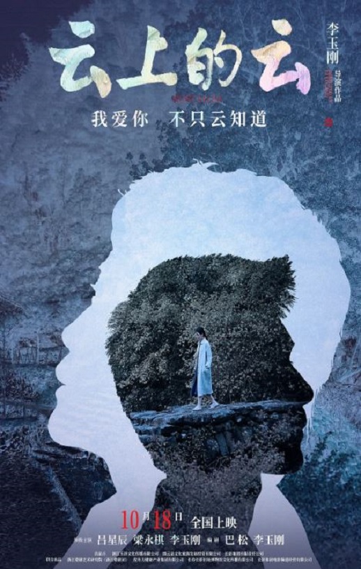 2024年国产剧情片《云上的云》HD国语中英双字 [迅雷BT磁力免费下载]