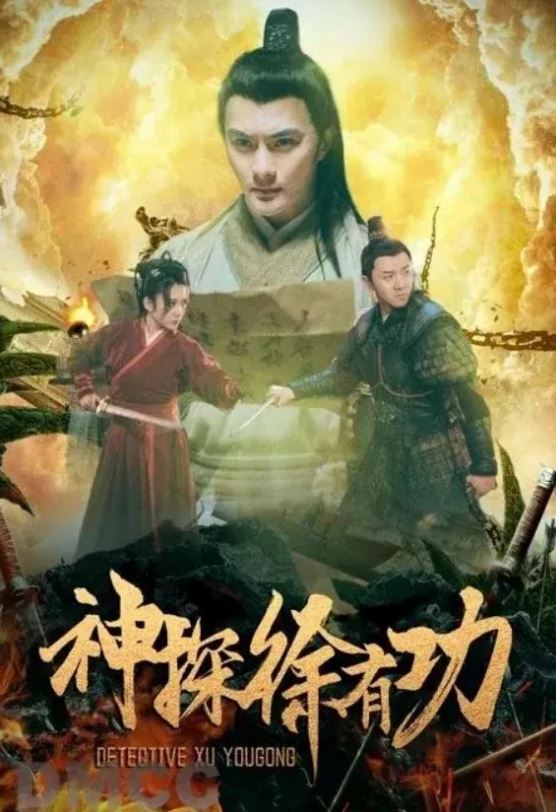 2024年国产动作片《神探徐有功》HD国语中字 [迅雷BT磁力免费下载]