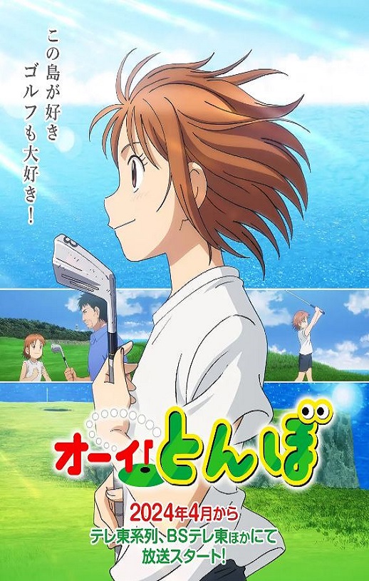 2024年日本动漫《喂!蜻蜓》全13集