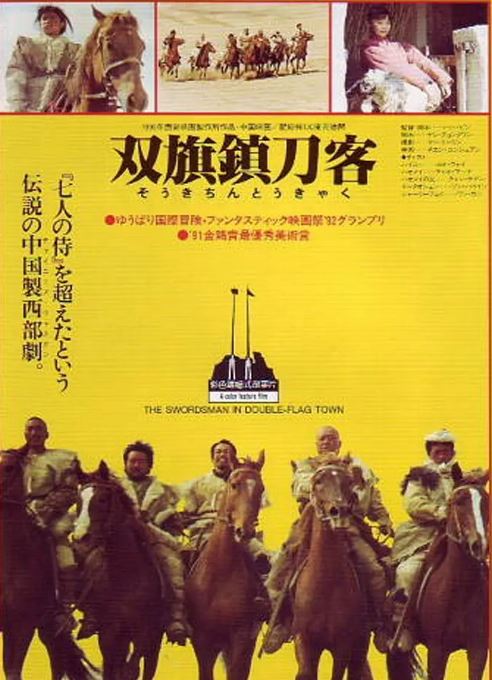 1991年国产经典武侠片《双旗镇刀客》蓝光国语中字 [迅雷BT磁力免费下载]