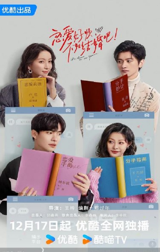 2024年国产大陆电视剧《恋爱好烦，不如结婚吧！》全24集