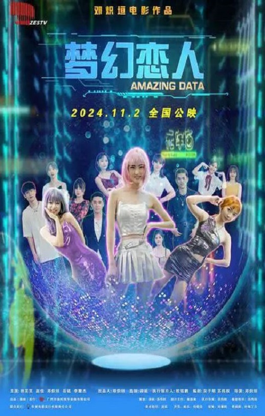 2024年国产爱情片《梦幻恋人》HD国语中字