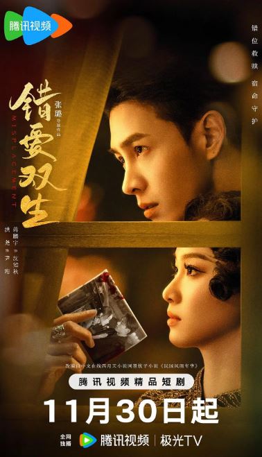 2024年国产大陆电视剧《错爱双生》全25集