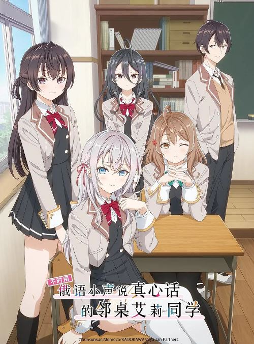 2024年日本动漫《不时用俄语小声说真心话的邻桌艾莉同学》全12集