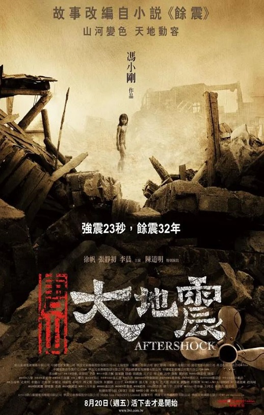 2010年国产经典历史片《唐山大地震》蓝光国粤双语中字 [迅雷BT磁力免费下载]