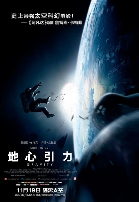 2013年英国经典科幻片《地心引力》蓝光中英双字 [迅雷BT磁力免费下载]