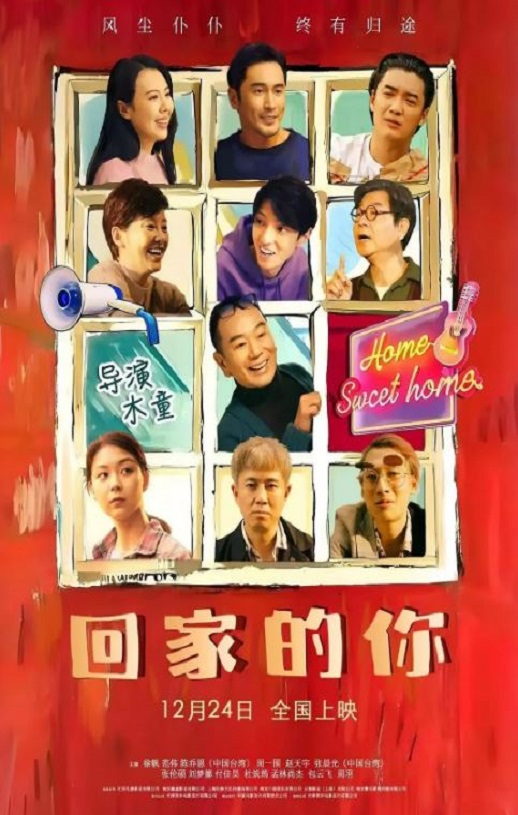 2024年国产剧情片《回家的你》HD国语中字 [迅雷BT磁力免费下载]