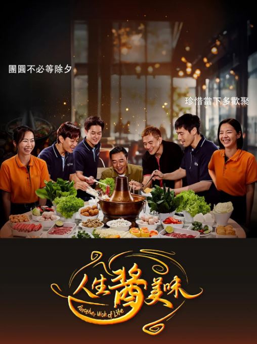 2025年新加坡电视剧《人生酱美味》连载至06 [迅雷BT磁力免费下载]