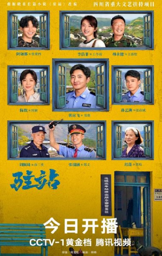 2025年国产大陆电视剧《驻站》连载至33 [迅雷BT磁力免费下载]