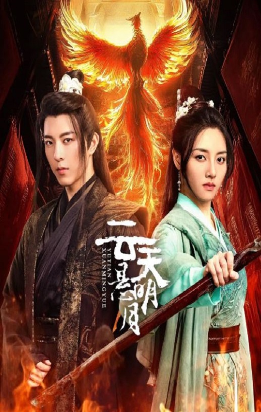2024年国产大陆电视剧《云天悬明月》全24集 [迅雷BT磁力免费下载]