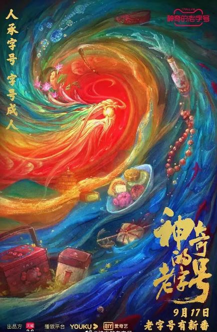 2021年国产大陆纪录片《神奇的老字号》全8集 [迅雷BT磁力免费下载]