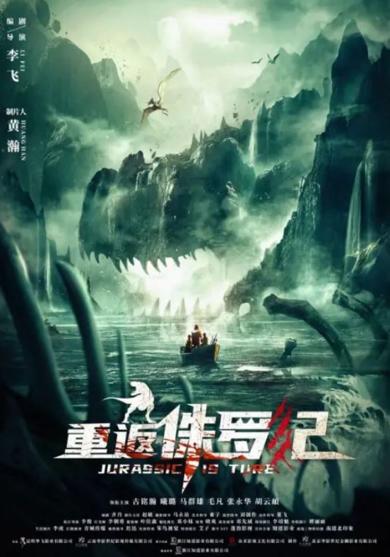 2025年国产科幻片《重返侏罗纪》HD国语中英双字