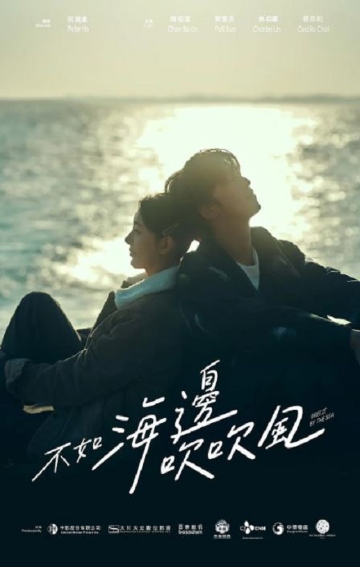 2024年中国台湾电视剧《不如海边吹吹风》全18集 [迅雷BT磁力免费下载]