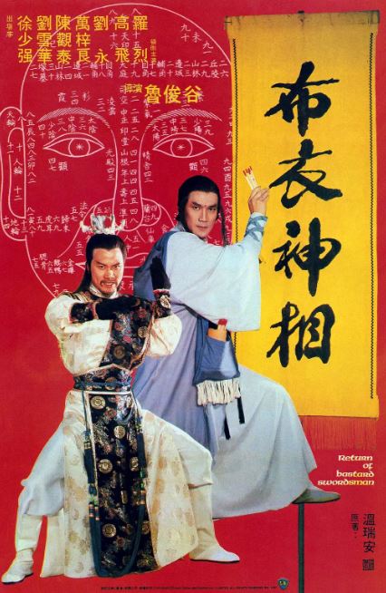 1984年中国香港经典古装片《天蚕变之布衣神相》蓝光国语中字 [迅雷BT磁力免费下载]