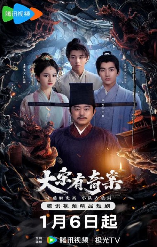2025年国产大陆电视剧《大宋有奇案》全20集