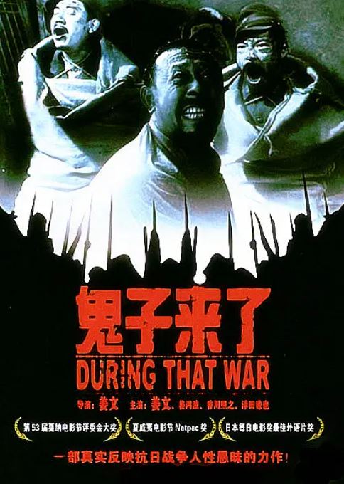 2000年国产经典喜剧片《鬼子来了》HD国语中字 [迅雷BT磁力免费下载]