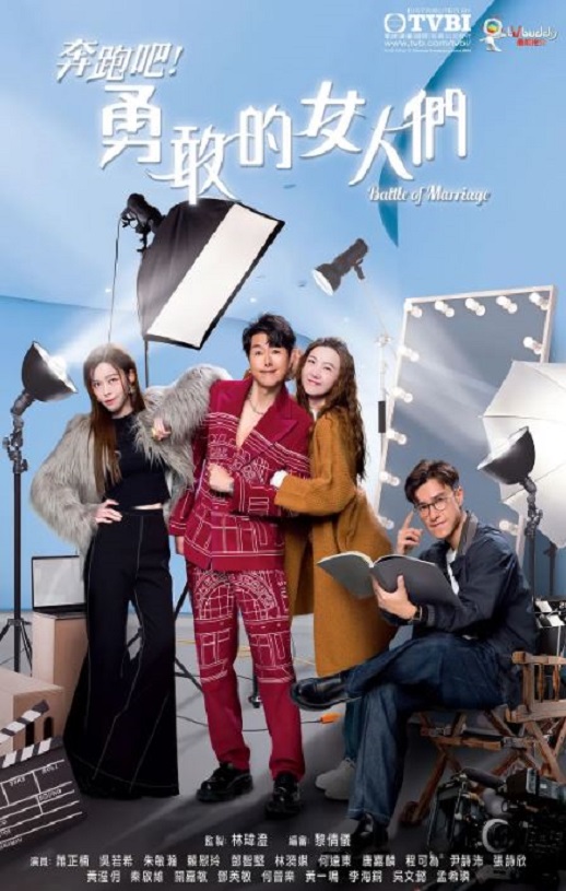 2024年中国香港电视剧《奔跑吧！勇敢的女人们》全20集 [迅雷BT磁力免费下载]