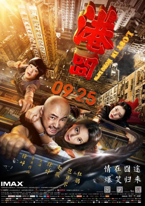 2015年国产经典喜剧片《港囧》蓝光中字修复版 [迅雷BT磁力免费下载]