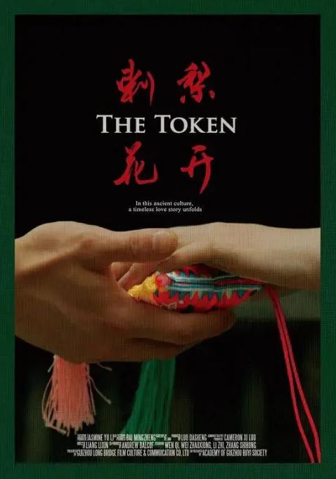 2023年国产剧情片《刺梨花开》HD国语中英双字 [迅雷BT磁力免费下载]
