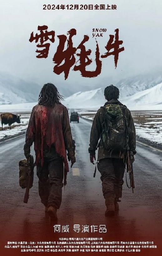 2024年国产剧情片《雪牦牛》HD国语中字 [迅雷BT磁力免费下载]