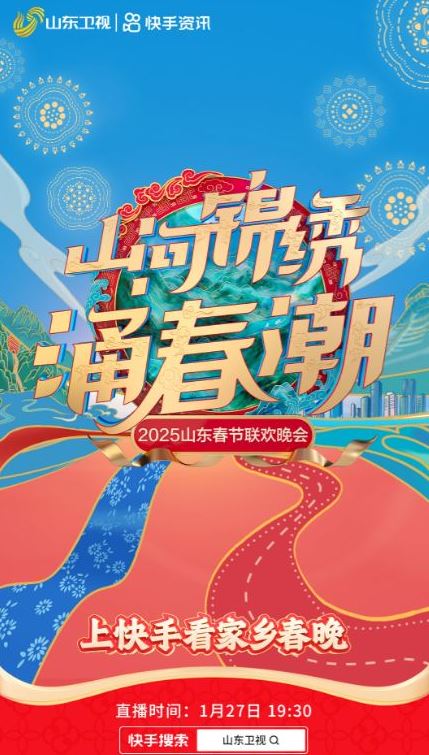2025年国产真人秀《2025山东卫视春节联欢晚会》HD国语中字 [迅雷BT磁力免费下载]
