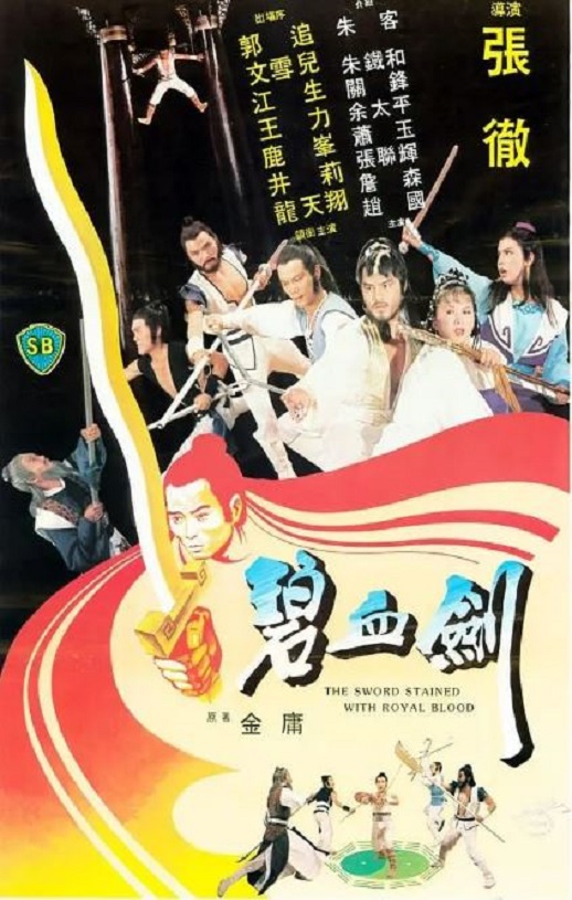 1981年中国香港经典动作片《碧血剑》蓝光国语中字 [迅雷BT磁力免费下载]
