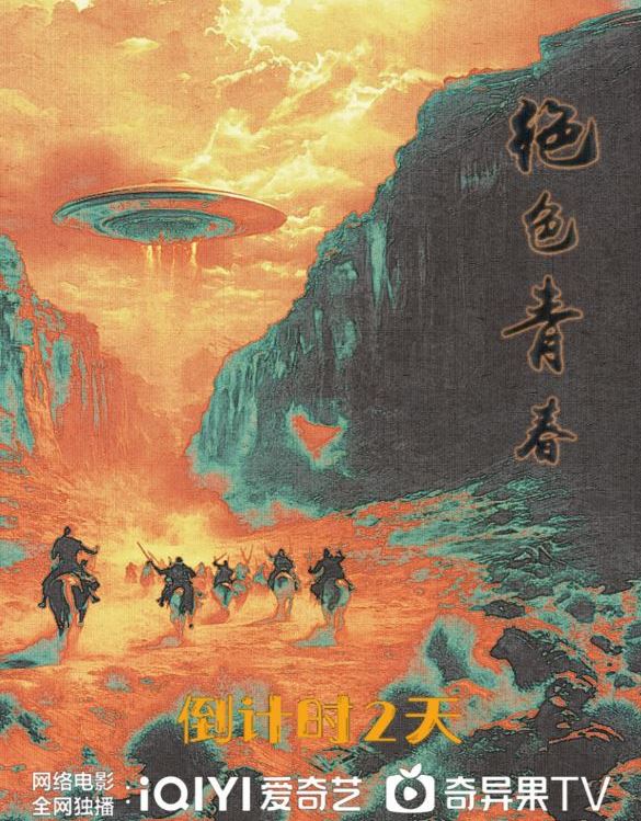 2025年国产剧情片《绝色青春》HD国语中字 [迅雷BT磁力免费下载]
