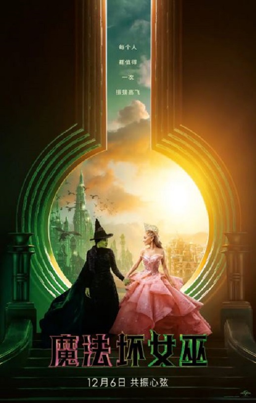 2024年美国7.3分爱情片《魔法坏女巫》BD中英双字 [迅雷BT磁力免费下载]