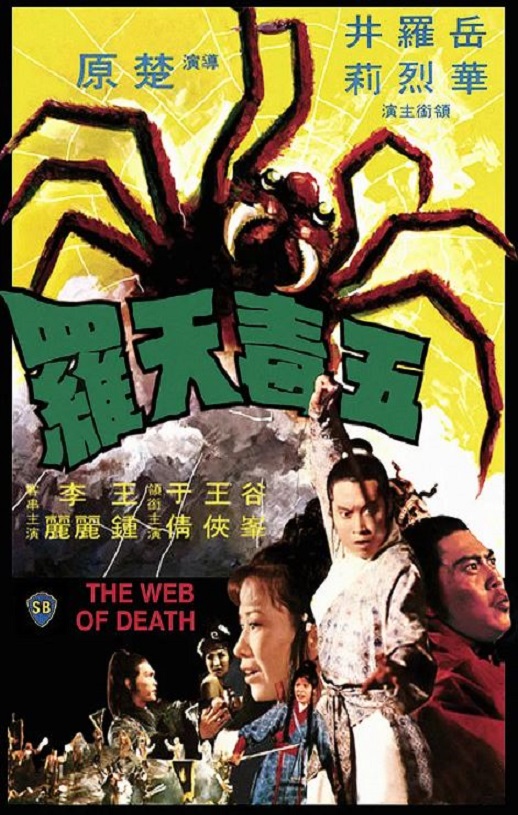 1976年中国香港经典爱情片《五毒天罗》蓝光国语中字 [迅雷BT磁力免费下载]