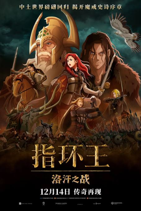 2024年美国6.7分动画片《指环王:洛汗之战》BD中英双字