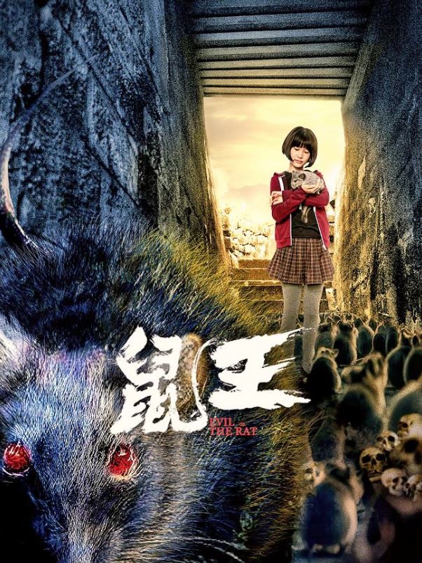 2025年国产惊悚片《鼠王》HD国语中字 [迅雷BT磁力免费下载]