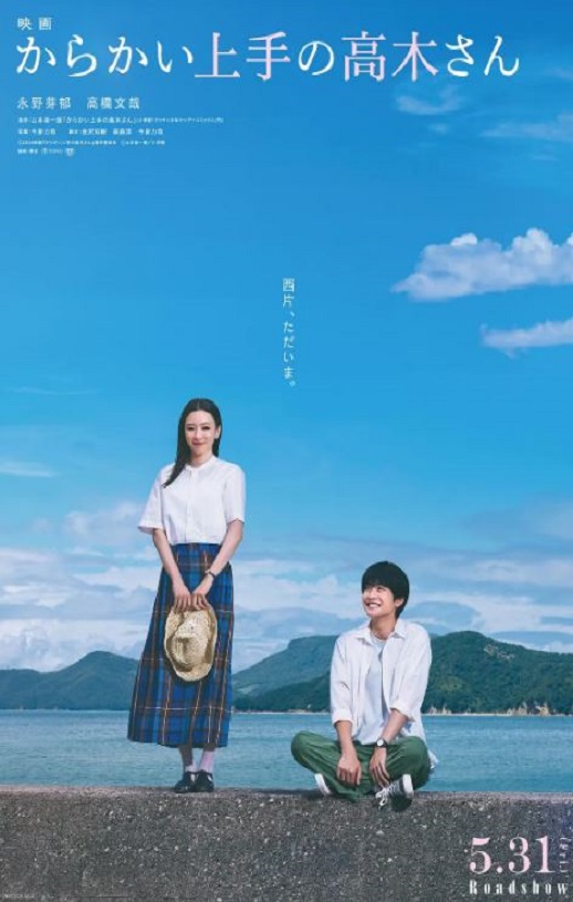 2024年日本喜剧片《擅长捉弄的高木同学》BD日语中字 [迅雷BT磁力免费下载]