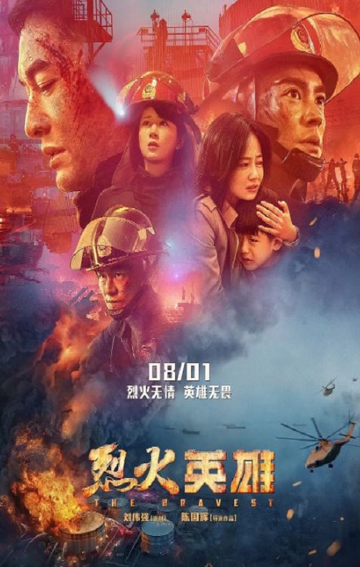 2019年国产6.4分灾难片《烈火英雄》BD国语中字