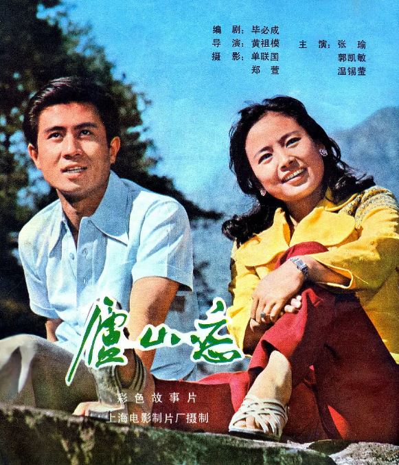 1980年国产经典爱情片《庐山恋》HD国语中字 [迅雷BT磁力免费下载]