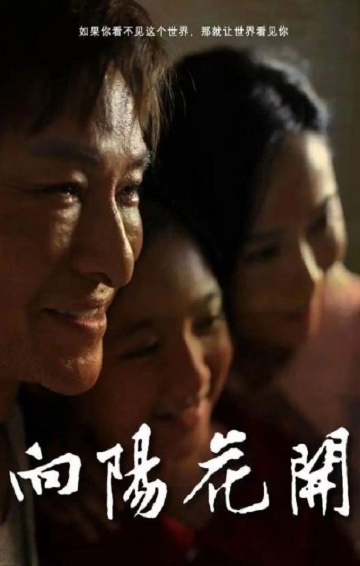 2024年国产剧情片《向阳花开》HD国语中英双字 [迅雷BT磁力免费下载]