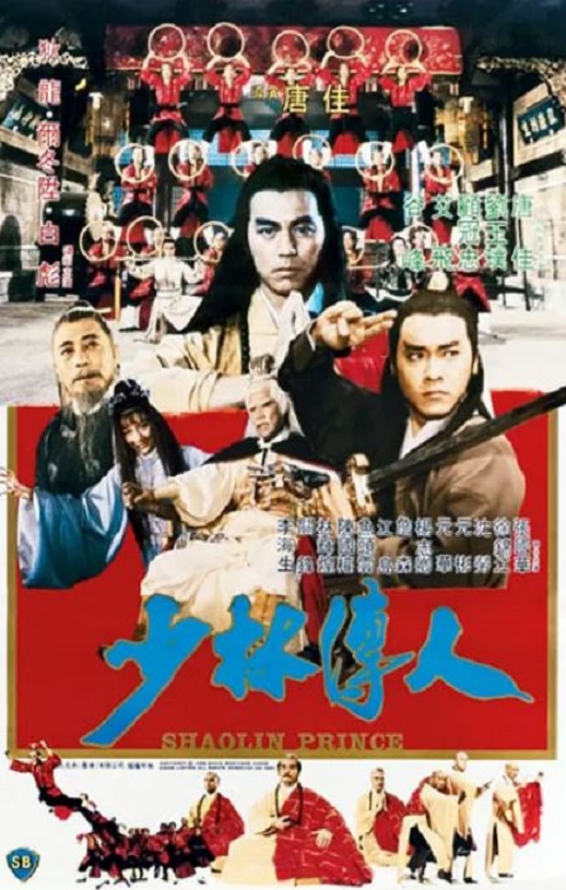1983年中国香港经典喜剧片《少林传人》蓝光国语中字 [迅雷BT磁力免费下载]