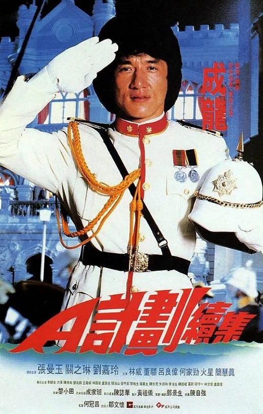 1987年中国香港经典喜剧片《A计划续集》蓝光国粤双语中字 [迅雷BT磁力免费下载]