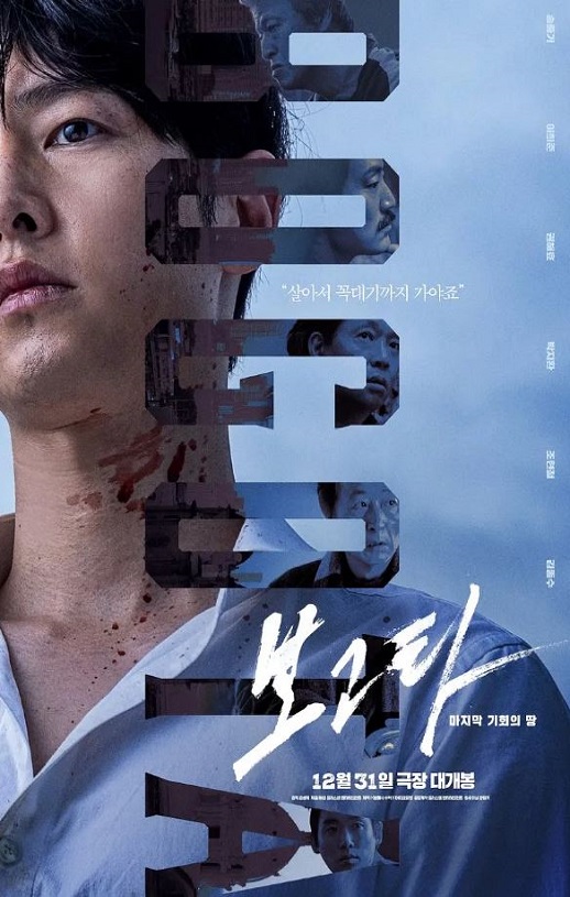 2024年韩国剧情片《波哥大》BD韩语中字 [迅雷BT磁力免费下载]